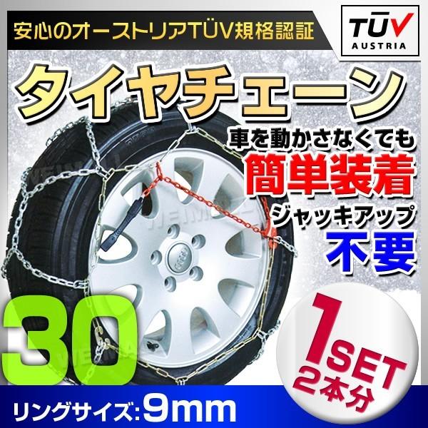 車用ホイール スノーチェーン 自動車 バイクの人気商品 通販 価格比較 価格 Com