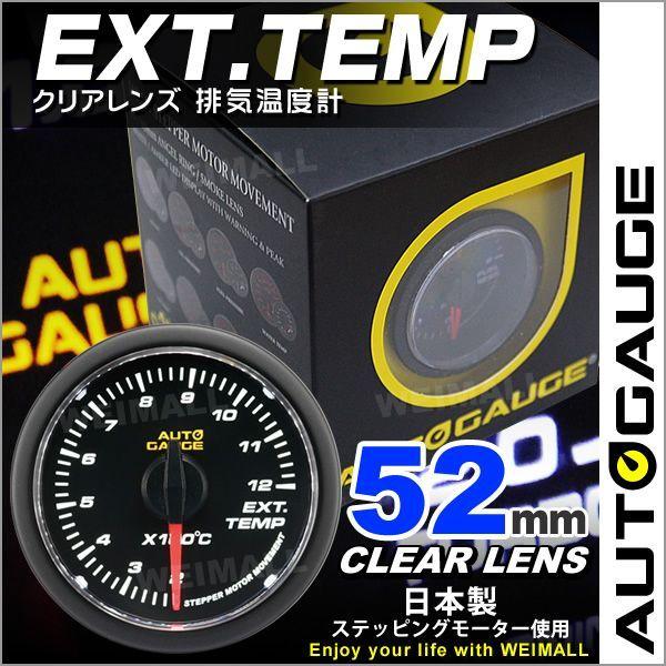 車用メーター AUTO GAUGE 排気温度計の人気商品・通販・価格比較 - 価格.com 車用メーター AUTO GAUGE 排気温度計の人気商品・通販・価格比較 - 価格.com