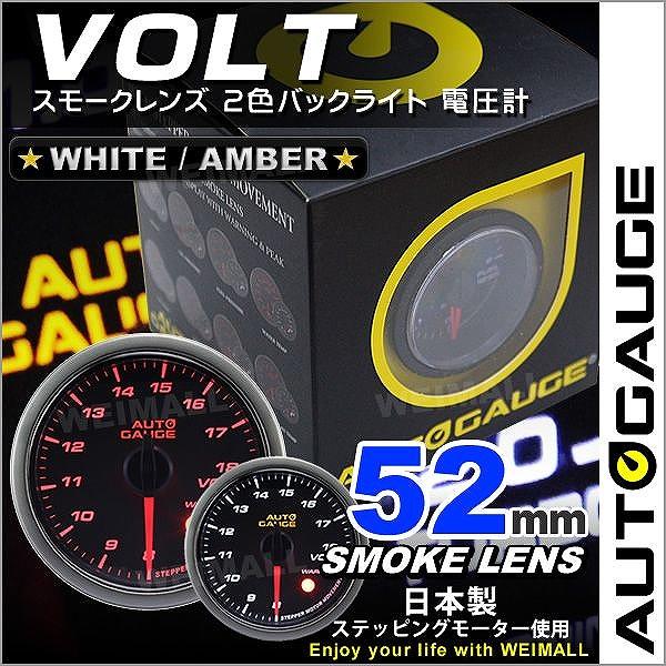 アナタの車をスタイリッシュにドレスアップ！外装以上に内部をオシャレにしたい！そんな方への定番アイテムです。車に流れている電圧を測定するメーターです。電圧が下がり過ぎている場合は、バッテリーや配線のショート等を疑います。【仕様】メーター径52...