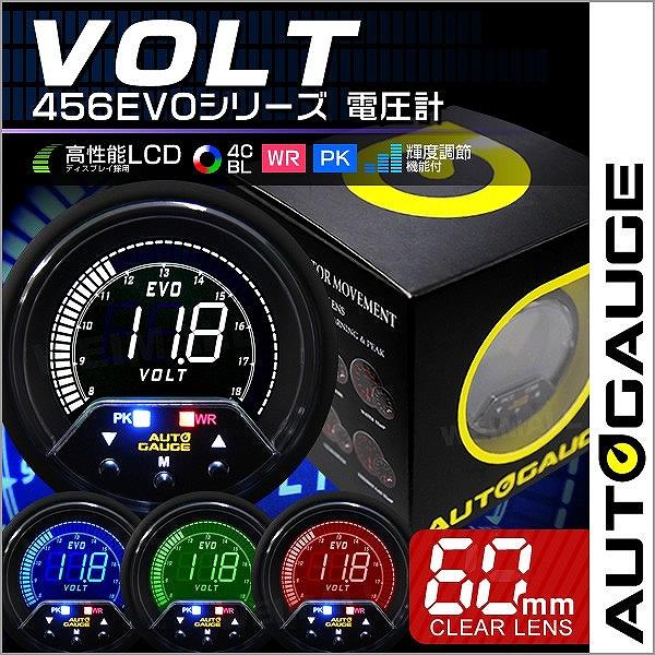 AUTOGAUGE オートゲージ 電圧計 60mm 60Φ 4色バックライト 456シリーズ