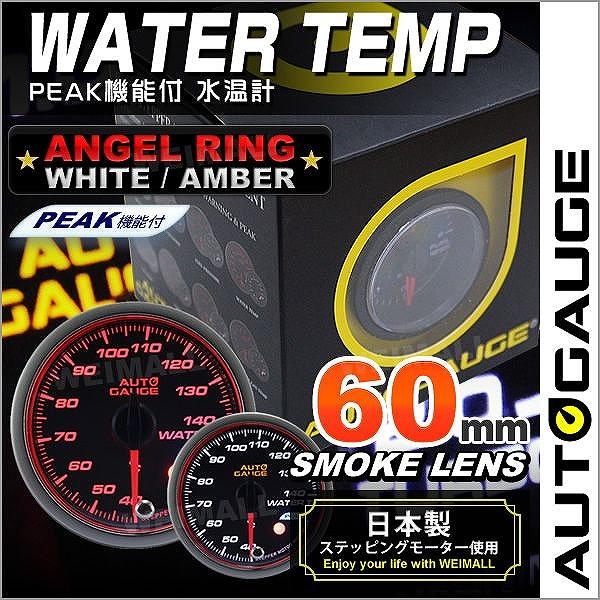 水温計は冷却水の温度が正常か否かを確認するメーターです。高回転を多用するスポーツ走行では、油温や水温の温度管理がエンジンのコンディションを維持するうえで非常に重要です。水温が正常か否かはエンジンに及ぼす影響が非常に大きく、特にスポーツ走行時...