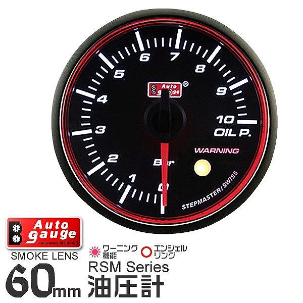 代引き不可 AUTOGAUGE オートゲージ 油圧計 60Φ エンジェルリング スモークレンズ ホワイト アンバーLED 自動車 dsm.hukum.ub.ac.id 代引き不可 AUTOGAUGE オートゲージ 油圧計 60Φ エンジェルリング スモークレンズ ホワイト アンバーLED 自動車 dsm.hukum.ub.ac.id