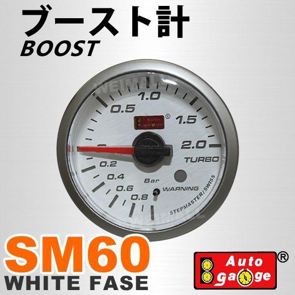 AUTOGAUGE オートゲージ ブースト計 SM 60Φ ホワイトフェイス ブルーLED ワーニング機能付 計器類  :60SMBOW-A:pickupplazashop - 通販 - Yahoo!ショッピング