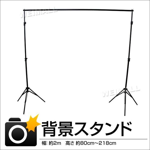撮影 背景スタンド 高さ80cm 218cm 幅0cm 撮影用 スタンド 背景布 バックペーパー A01st A Pickupplazashop 通販 Yahoo ショッピング