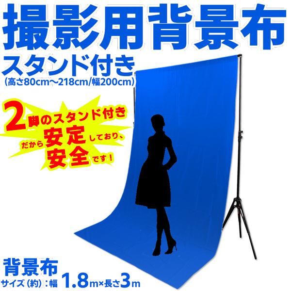 合成用 ブルーバック 背景スタンド 付き 撮影 セット スタジオ