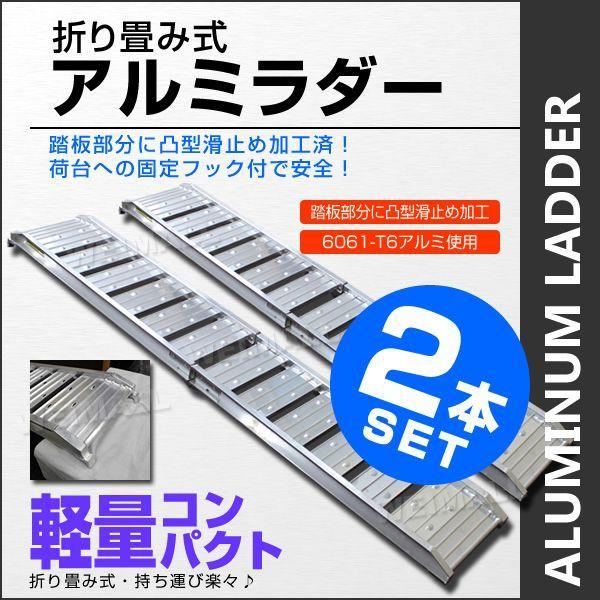 WEIMALL アルミブリッジ 2本セットアルミラダー 二つ折り WEIMALL アルミブリッジ 2本セットアルミラダー 二つ折り
