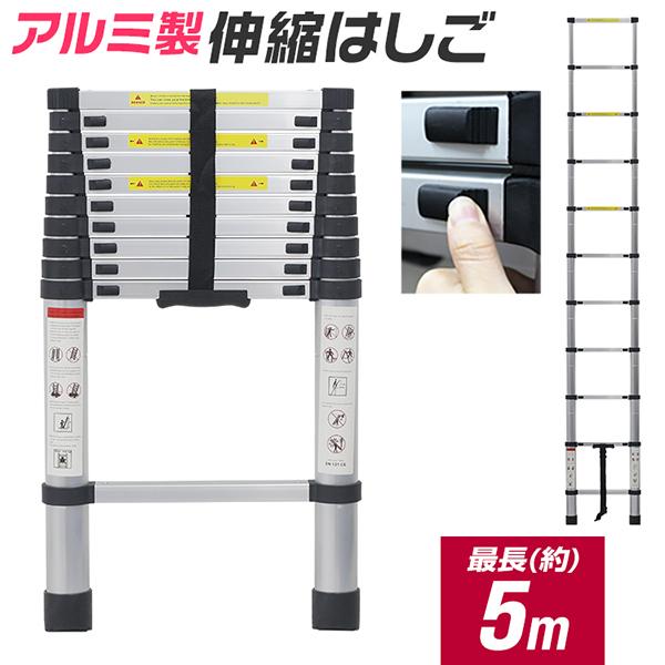 WEIMALL（ウェイモール） 伸縮はしご アルミ製 折りたたみ 5m 伸縮式 