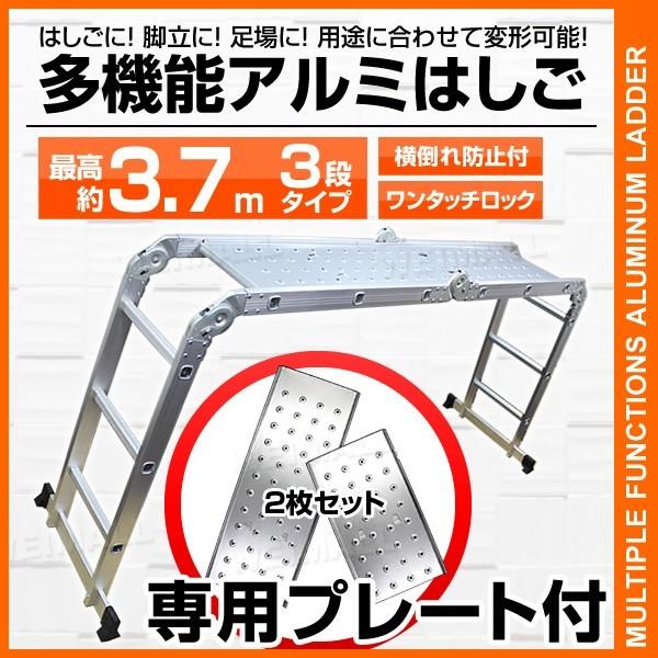 多機能 はしご アルミ 脚立 作業台 伸縮 足場 梯子 ハシゴ 3段 3.7m