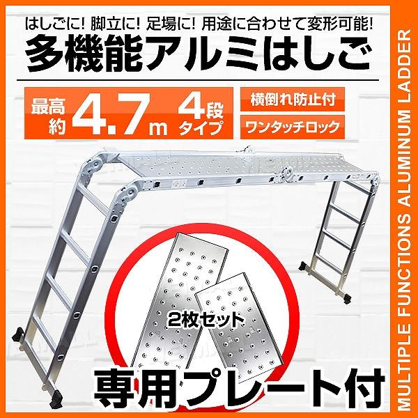 多機能 はしご アルミ 伸縮 脚立 作業台 伸縮 梯子 ハシゴ 足場 4段