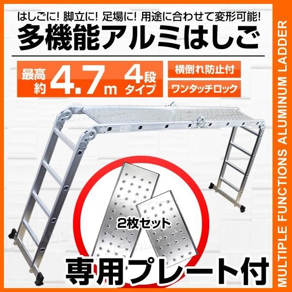 多機能 はしご アルミ 脚立 作業台 足場 伸縮 梯子 ハシゴ 4段 4.7m