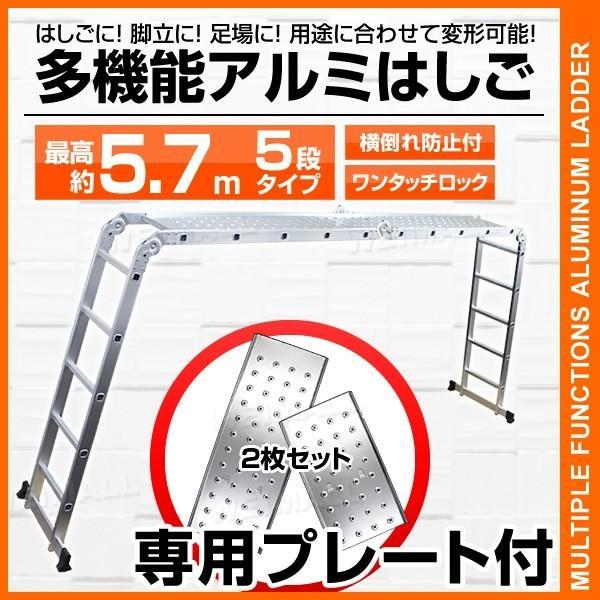 多機能 はしご アルミ 伸縮 脚立 作業台 梯子 足場 伸縮 5段 5.7m