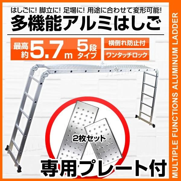 多機能 はしご アルミ 脚立 作業台 伸縮 足場 梯子 ハシゴ 5段 5.7m 折りたたみ式 専用プレート2枚付 伸縮はしご :A19C580-A:pickupplazashop - 通販 - Yahoo!ショッピング 多機能 はしご アルミ 脚立 作業台 伸縮 足場 梯子 ハシゴ 5段 5.7m 折りたたみ式 専用プレート2枚付 伸縮はしご :A19C580-A:pickupplazashop - 通販 - Yahoo!ショッピング