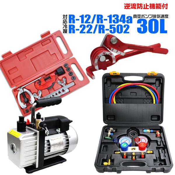 エアコンガスチャージ ガス補充 真空ポンプ パイプベンダー フレアリングツール R134a R12 R22 R502 対応 4点セット エアコン修理 1ca68n05at008at010 Pickupplazashop 通販 Yahoo ショッピング