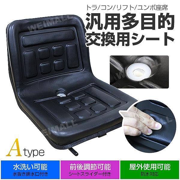 多目的交換シート　シートベルト付 用途建設機械・農業機械等の交換用シート 多目的交換シート シートベルト付 用途建設機械・農業機械等の