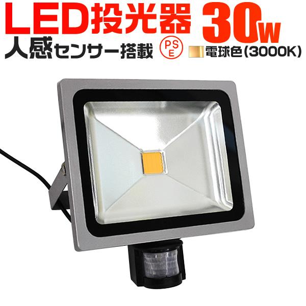 LED投光器 人感 30W 300W相当 人感センサースイッチ付き 防犯 広角120度 防水加工 3mコード付 電球色 :A42SCW:pickupplazashop - 通販 - Yahoo!ショッピング LED投光器 人感 30W 300W相当 人感センサースイッチ付き 防犯 広角120度 防水加工 3mコード付 電球色 :A42SCW:pickupplazashop - 通販 - Yahoo!ショッピング