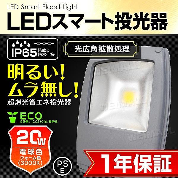 Led投光器 w 0w相当 フラットライト スマートタイプ 電球色 作業灯 防犯 防水 2ywb Pickupplazashop 通販 Yahoo ショッピング