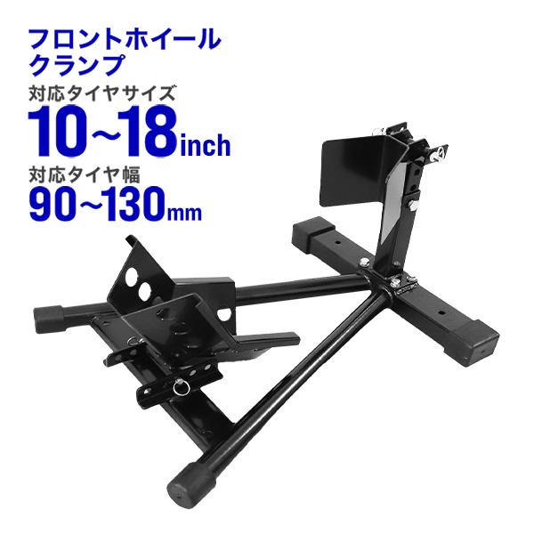 フロントホイールクランプ バイクメンテナンススタンド フロントタイヤ固定用 ミニ〜中型バイク向け :A50DBK:pickupplazashop - 通販 - Yahoo!ショッピング フロントホイールクランプ バイクメンテナンススタンド フロントタイヤ固定用 ミニ〜中型バイク向け :A50DBK:pickupplazashop - 通販 - Yahoo!ショッピング