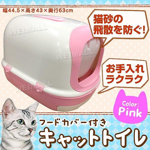 猫用トイレ 猫 トイレ フードカバー付き おしゃれ ペットトトイレ キャットトイレ Buyee 日本代购平台 产品购物网站大全 Buyee一站式代购 Bot Online