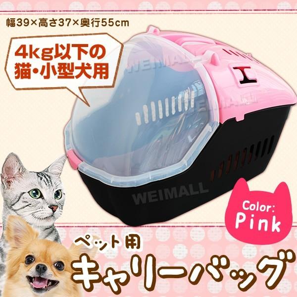 ペット キャリーバッグ 猫用 犬用 小型犬 キャリーケース （4kgまで） 猫用キャリーバッグ