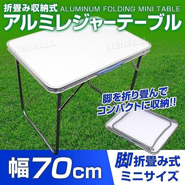 アウトドアテーブル 折りたたみ 軽量 アルミ 収納 レジャーテーブル バーベキュー 50cm X 70cm A61e Pickupplazashop 通販 Yahoo ショッピング