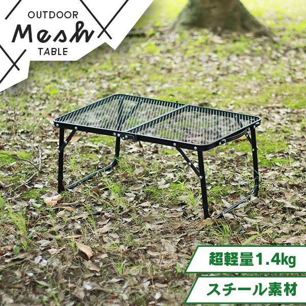 テーブル キャンプ アウトドア メッシュ 折りたたみテーブル 軽量 楽天市場】アウトドア キャンプ テーブル 折りたたみ 机 ラック ロー