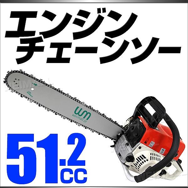 チェーンソー 小型 エンジン ガイドバー 20インチ 50cm 51.2cc 軽量 コンパクト 剪定...