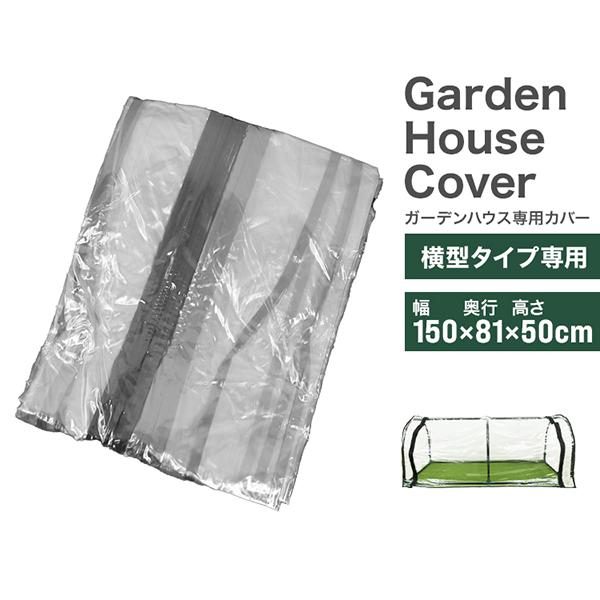 WEIMALL（ウェイモール） ビニールハウス 替えカバー クリアカバー