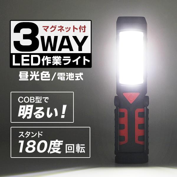 3WAYライト 懐中電灯・ハンディライト Deelight 懐中電灯 ハンディライト 作業灯 ワークライト LED