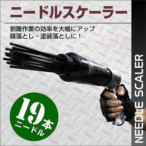 ニードルスケーラー エアハンマー ジェットタガネ 打撃数3000回/分 錆落とし 塗装落とし その他電動研磨機