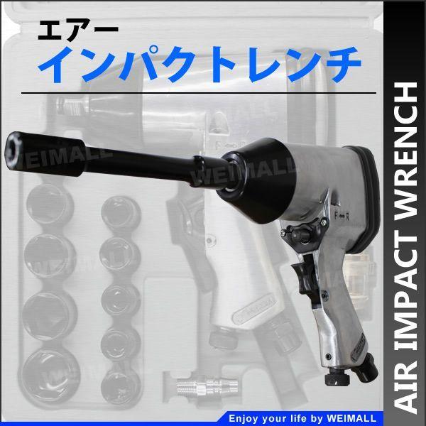 エアーインパクトレンチ 10pcsセット 差込角1 2 12 7mm 収納box付き 電動ドリル ドライバー レンチ At007 A Pickupplazashop 通販 Yahoo ショッピング