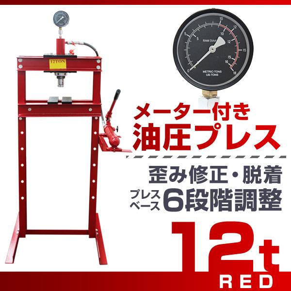 春早割 □油圧プレス ショッププレス 12トン 12t 門型プレス機 門型