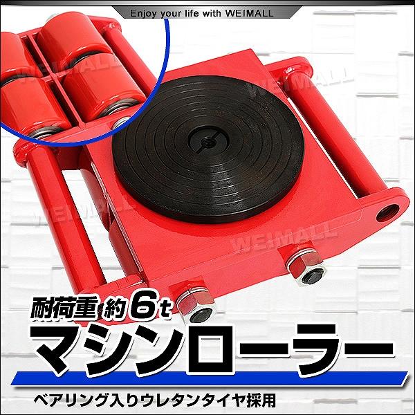 マシンローラー 6t スピードローラー 重量物用 台車 360度回転台 マシンローラー 6t スピードローラー 重量物用 台車 360度回転台