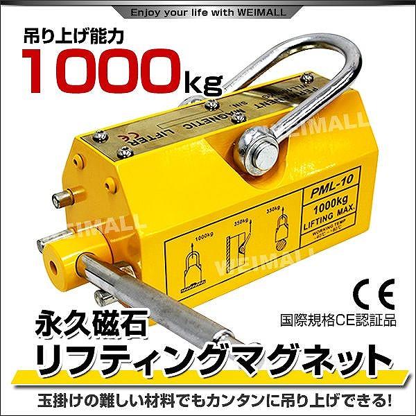 リフティングマグネット 1000kg 永久磁石 リフマグ 永磁リフマ リフティングマグネット 1000kg 永久磁石 リフマグ 永磁リフマ