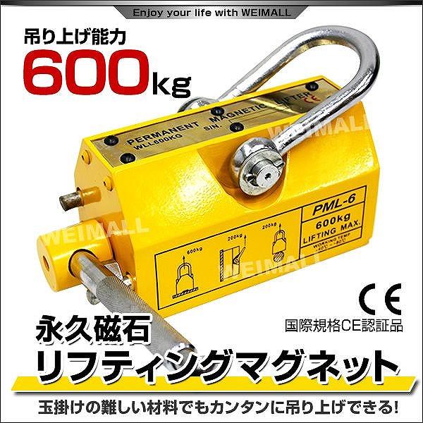 リフティングマグネット 600kg 永久磁石 リフマグ 永磁リフマ リフティングマグネット 600kg 永久磁石 リフマグ 永磁リフマ