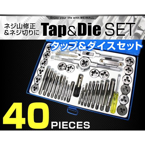 タップダイスセット 40pcs タップ ダイス セット ボルト穴 ボルト山 ネジ穴 ネジ山 修正 錆び落とし ネジ切り ねじ切り /【Buyee】 タップダイスセット 40pcs タップ ダイス セット ボルト穴 ボルト山 ネジ穴 ネジ山 修正 錆び落とし ネジ切り ねじ切り /【Buyee】