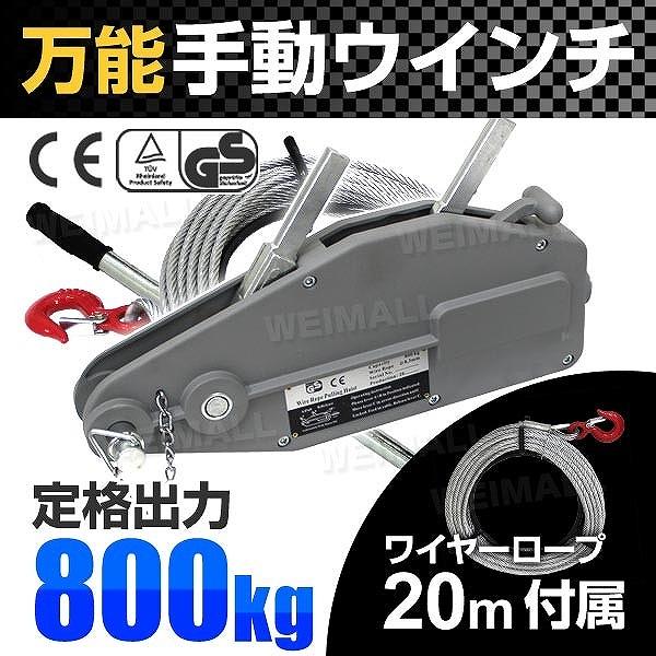 ハンドウインチ 小型 手動ウインチ 万能 レバーホイスト 800kg ハンドウインチ 小型 手動ウインチ 万能 レバーホイスト 800kg