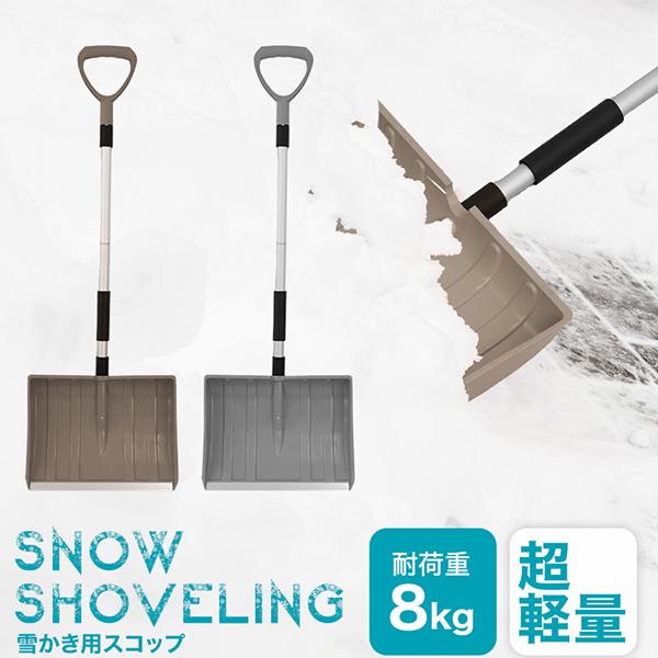 Amazon | 雪かきスコップ 除雪スコップ 70-115CM長さ調整可能 高