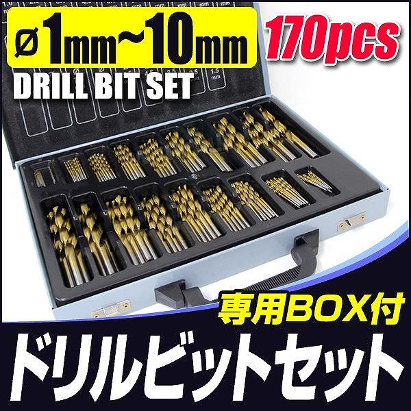 ドリルビット セット 170ピース チタンコーティングドリル 電気ドリル 充電ドリル インパクトドライバー Diy 専用ケース付 At067 Pickupplazashop 通販 Yahoo ショッピング