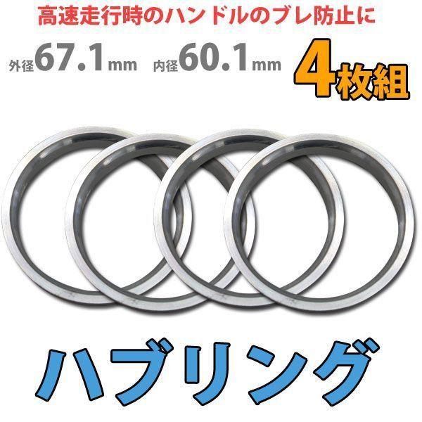 ハブリング 67.1-60.1mm アルミ製 ツバ付 4枚セット ホイールスペーサー スペーサー Durax :B09F4-A:pickupplazashop - 通販 - Yahoo!ショッピング ハブリング 67.1-60.1mm アルミ製 ツバ付 4枚セット ホイールスペーサー スペーサー Durax :B09F4-A:pickupplazashop - 通販 - Yahoo!ショッピング