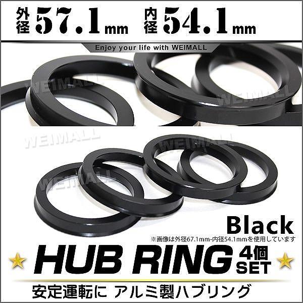 Durax（デュラックス） ハブリング 57.1-54.1mm ブラック アルミ製 