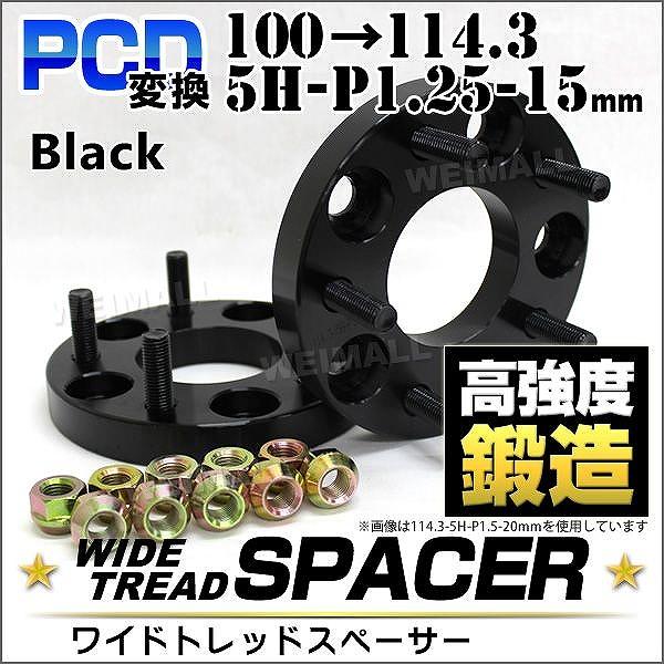 ワイトレ]PCD 100-4H 15ｍｍ P1.5×2枚 - その他