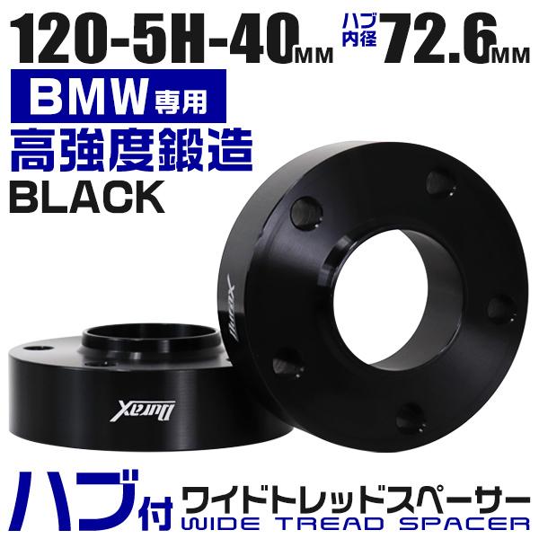 スペーサー ワイドトレッドスペーサー ワイトレ Durax 40mm PCD120 5H P1.5 72.6φ ハブ一体型 ホイール Durax ワイトレ ブラック 2枚組 :B3440BK2:pickupplazashop - 通販 - Yahoo!ショッピング スペーサー ワイドトレッドスペーサー ワイトレ Durax 40mm PCD120 5H P1.5 72.6φ ハブ一体型 ホイール Durax ワイトレ ブラック 2枚組 :B3440BK2:pickupplazashop - 通販 - Yahoo!ショッピング
