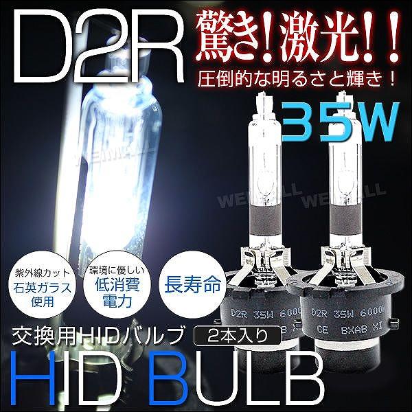 Hid バルブ 車 ライト D2r 純正交換用 ヘッドライト Hidバルブ 35w ケルビン数選択 2個1セット Ba9d2r Pickupplazashop 通販 Yahoo ショッピング