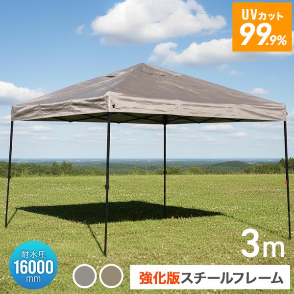 WEIMALL（ウェイモール） タープテント ワンタッチ 3m×3m 簡単 防水