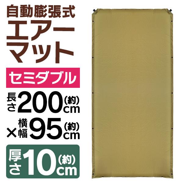 エアマット セミダブル 収納袋付き アウトドア寝具 車中泊 キャンプ 自動膨張式 厚さ10cm スリーピングマット エアーマット エアベッド インフレーターマット Bab004 Pickupplazashop 通販 Yahoo ショッピング