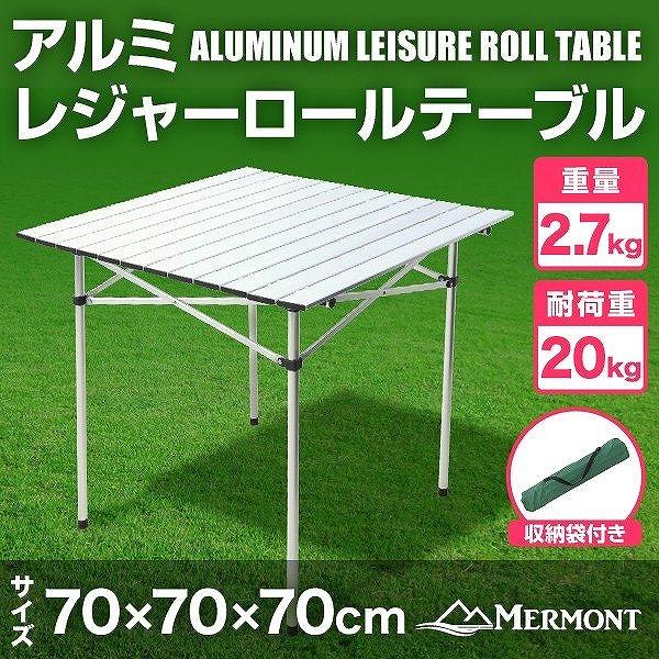 アウトドアテーブル 折りたたみ 収納袋付き 軽量 レジャーテーブル ロールテーブル コンパクト収納 アルミ アウトドア キャンプ レジャー BBQ MERMONT :BAD001SL:pickupplazashop - 通販 - Yahoo!ショッピング アウトドアテーブル 折りたたみ 収納袋付き 軽量 レジャーテーブル ロールテーブル コンパクト収納 アルミ アウトドア キャンプ レジャー BBQ MERMONT :BAD001SL:pickupplazashop - 通販 - Yahoo!ショッピング