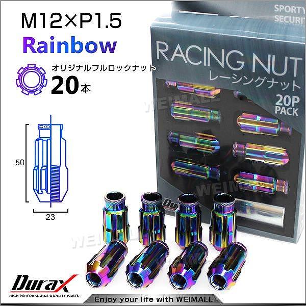 ホイールナット レーシングナット M12×P1.5 ロング ロックナット 自動車 貫通 レインボー Durax :BBP150LRRB:pickupplazashop - 通販 - Yahoo!ショッピング ホイールナット レーシングナット M12×P1.5 ロング ロックナット 自動車 貫通 レインボー Durax :BBP150LRRB:pickupplazashop - 通販 - Yahoo!ショッピング