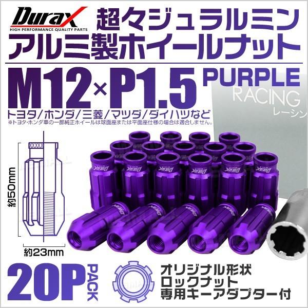 ホイールナット レーシングナット M12 P1 5 ロング ロックナット パープル 紫 自動車 貫通 紫 Durax p150mlr A Pickupplazashop 通販 Yahoo ショッピング