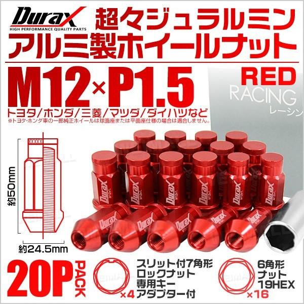 ホイールナット レーシングナット M12×P1.5 ロング ロックナット 自動車 袋 レッド Durax :BBP150RLFR-A:pickupplazashop - 通販 - Yahoo!ショッピング ホイールナット レーシングナット M12×P1.5 ロング ロックナット 自動車 袋 レッド Durax :BBP150RLFR-A:pickupplazashop - 通販 - Yahoo!ショッピング