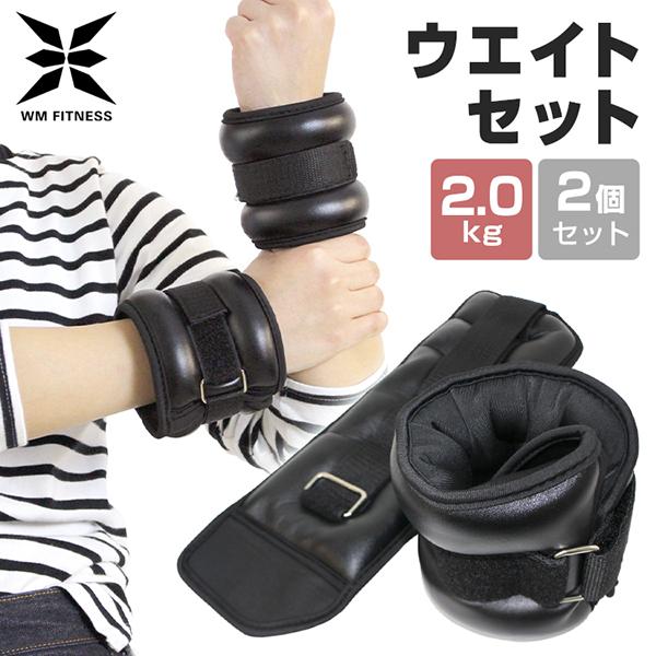 リストウエイト アンクルウエイト 2 0kg 2個セット 筋トレ ダイエット パワーリスト 足首ウエイト アンクル a004bk Pickupplazashop 通販 Yahoo ショッピング